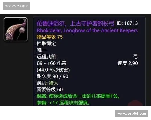 猎人幻化弓的历史背景与策略深度剖析 猎人幻化弓的历史背景与策略深度剖析